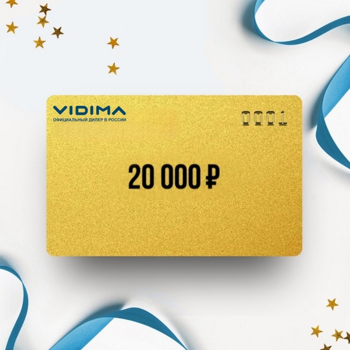 Подарочный сертификат VIDIMA на сумму 20 000 VD20 Подарочный сертификат VIDIMA на сумму 20 000 VD20